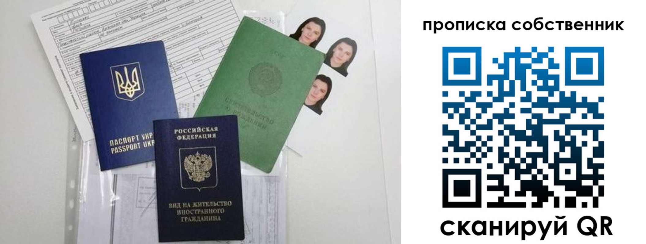 прописка от собственника в Пласте