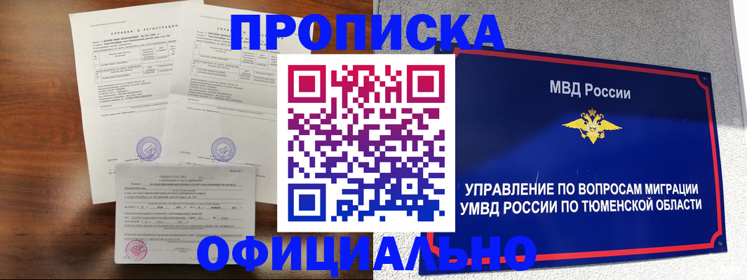 прописка ребенка в Пласте