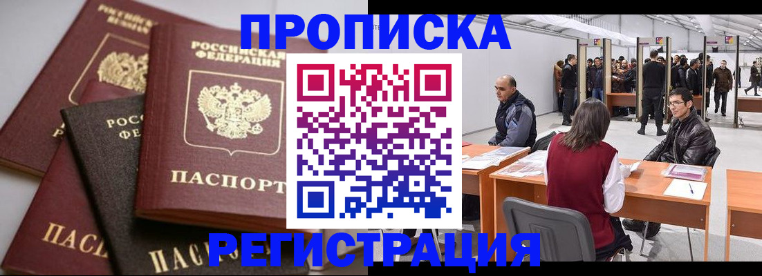 временная регистрация для всех в Пласте